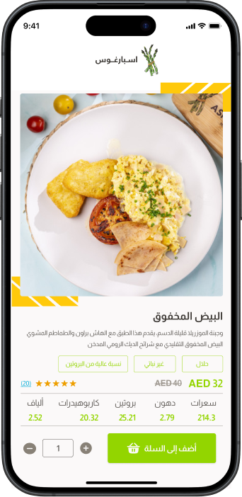 Arabic menu screen with a nutrition breakdown